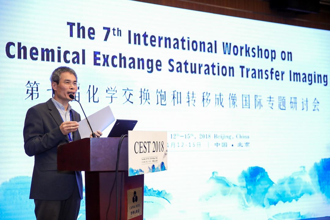 2018年第7届化学交换饱和转移成像国际专题研讨会
